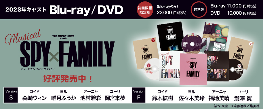 「SPY×FAMILY」 2022年版キャストBlu-ray／DVD好評発売中！