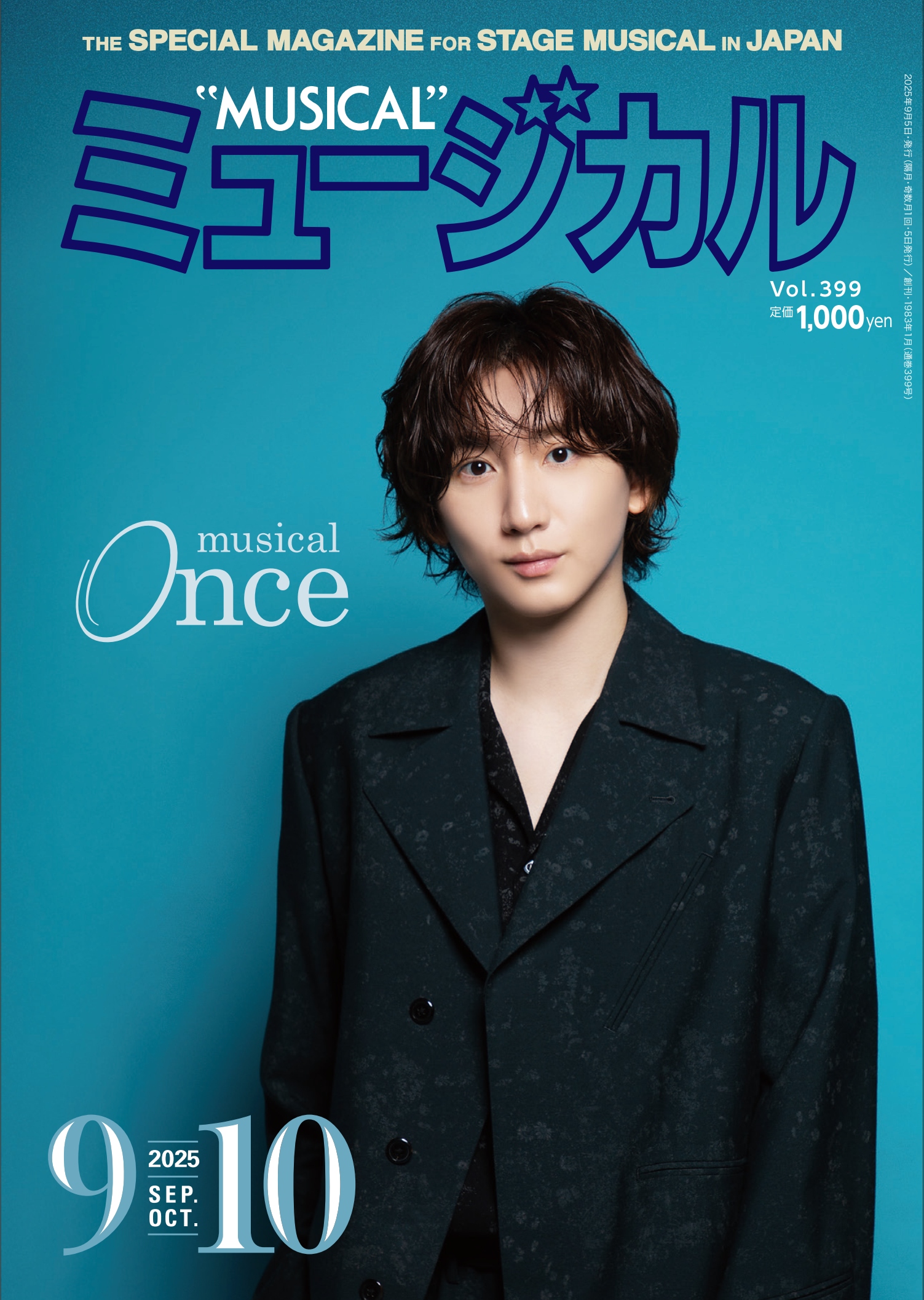 「ミュージカル」2025年9・10月号