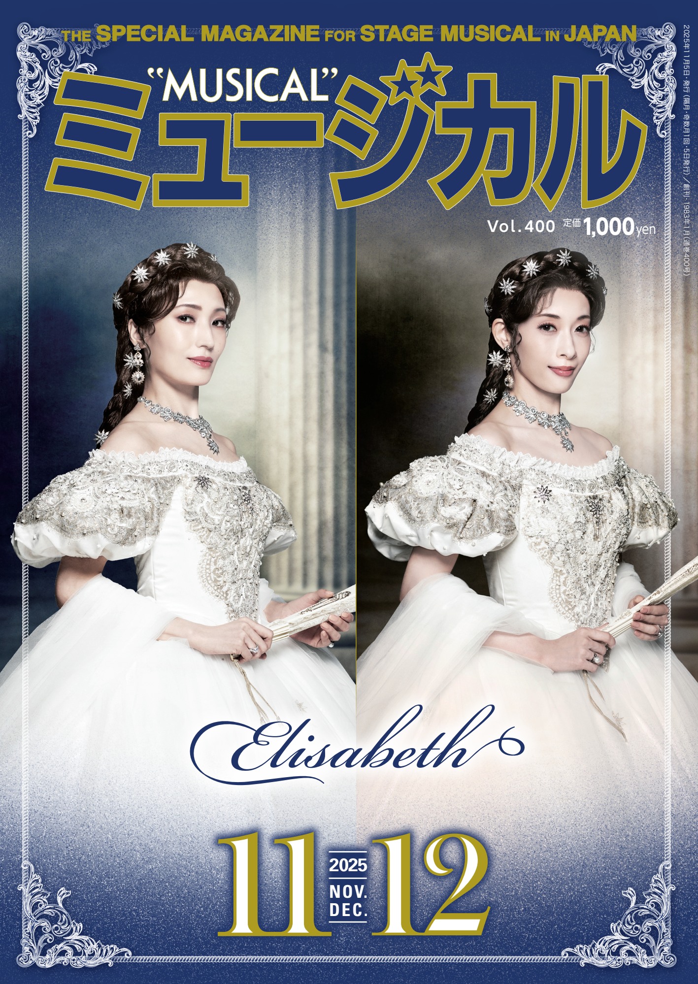 「ミュージカル」2025年11・12月号