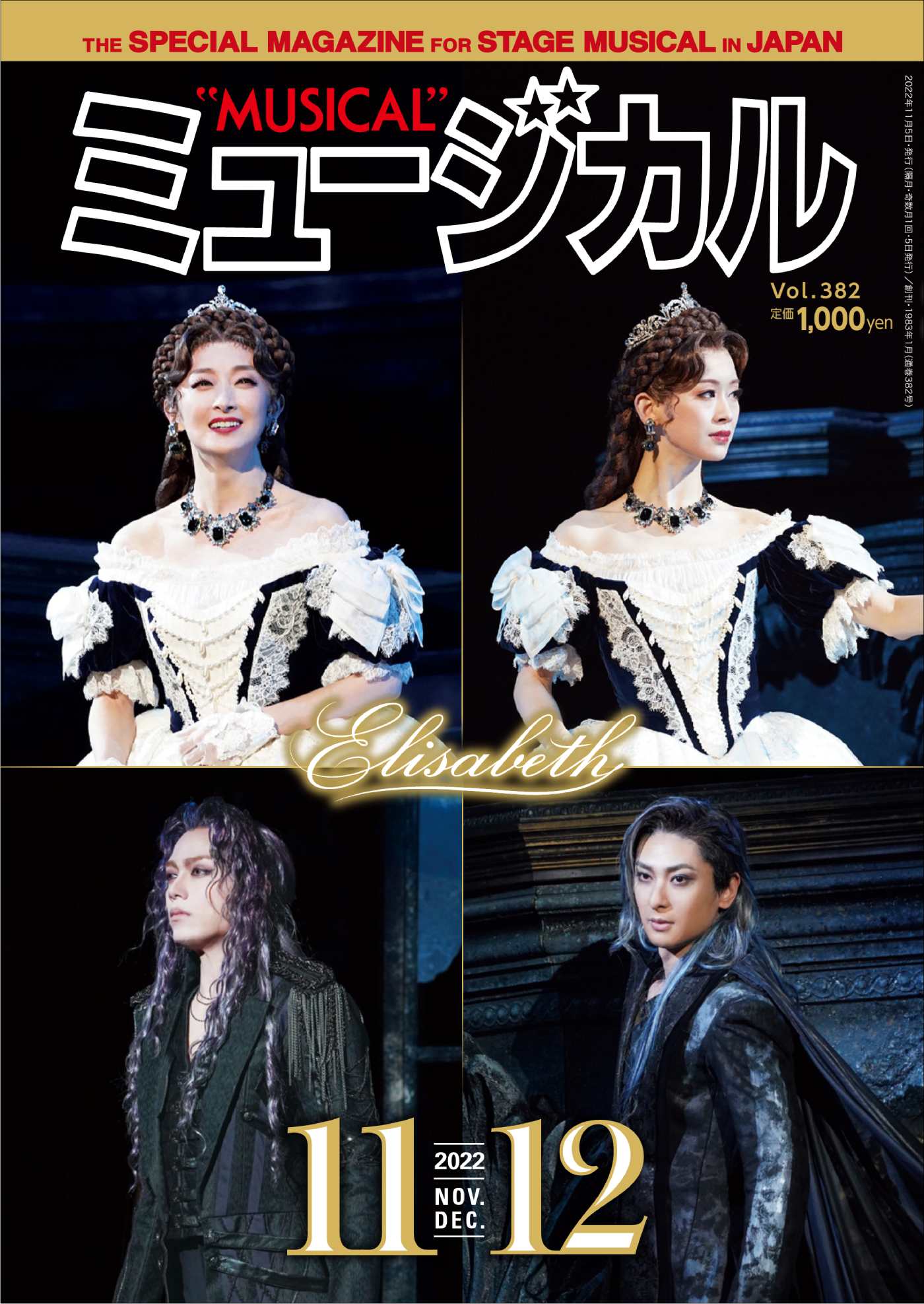 「ミュージカル」2022年11・12月号