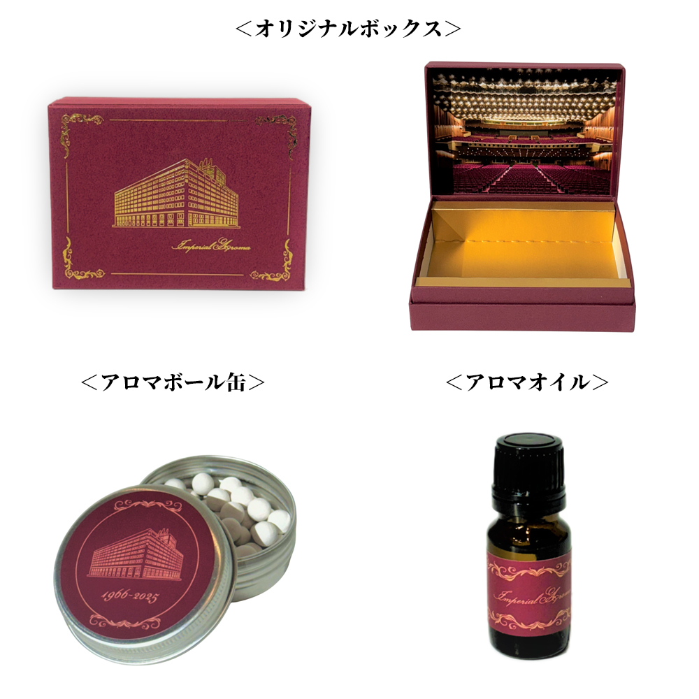 【帝国劇場クロージング記念】IMPERIAL AROMA