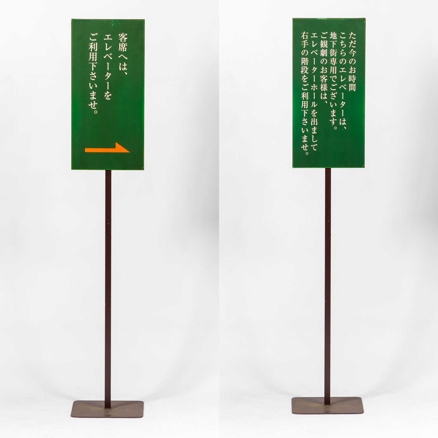 109. 案内看板（緑）A