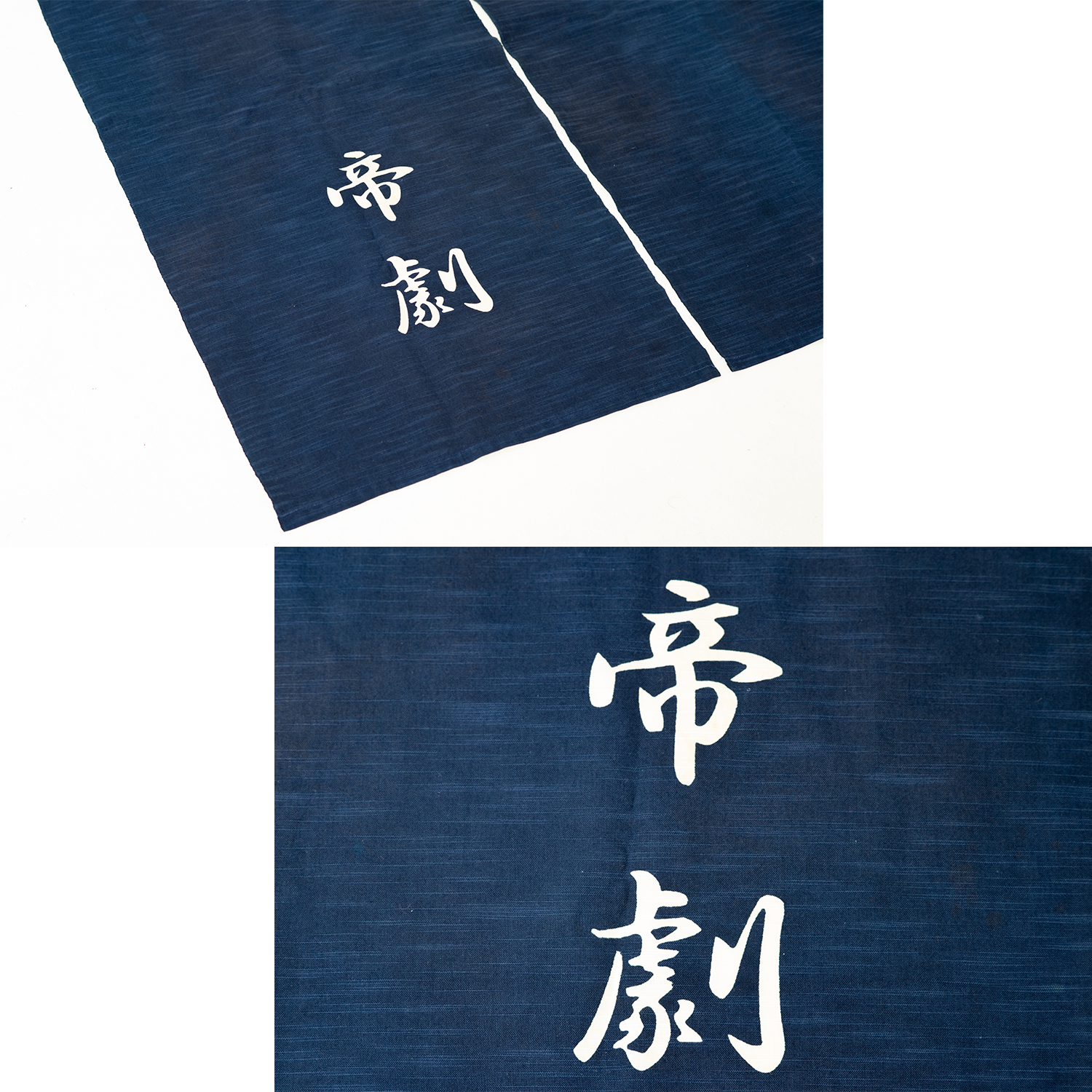 34. 楽屋暖簾