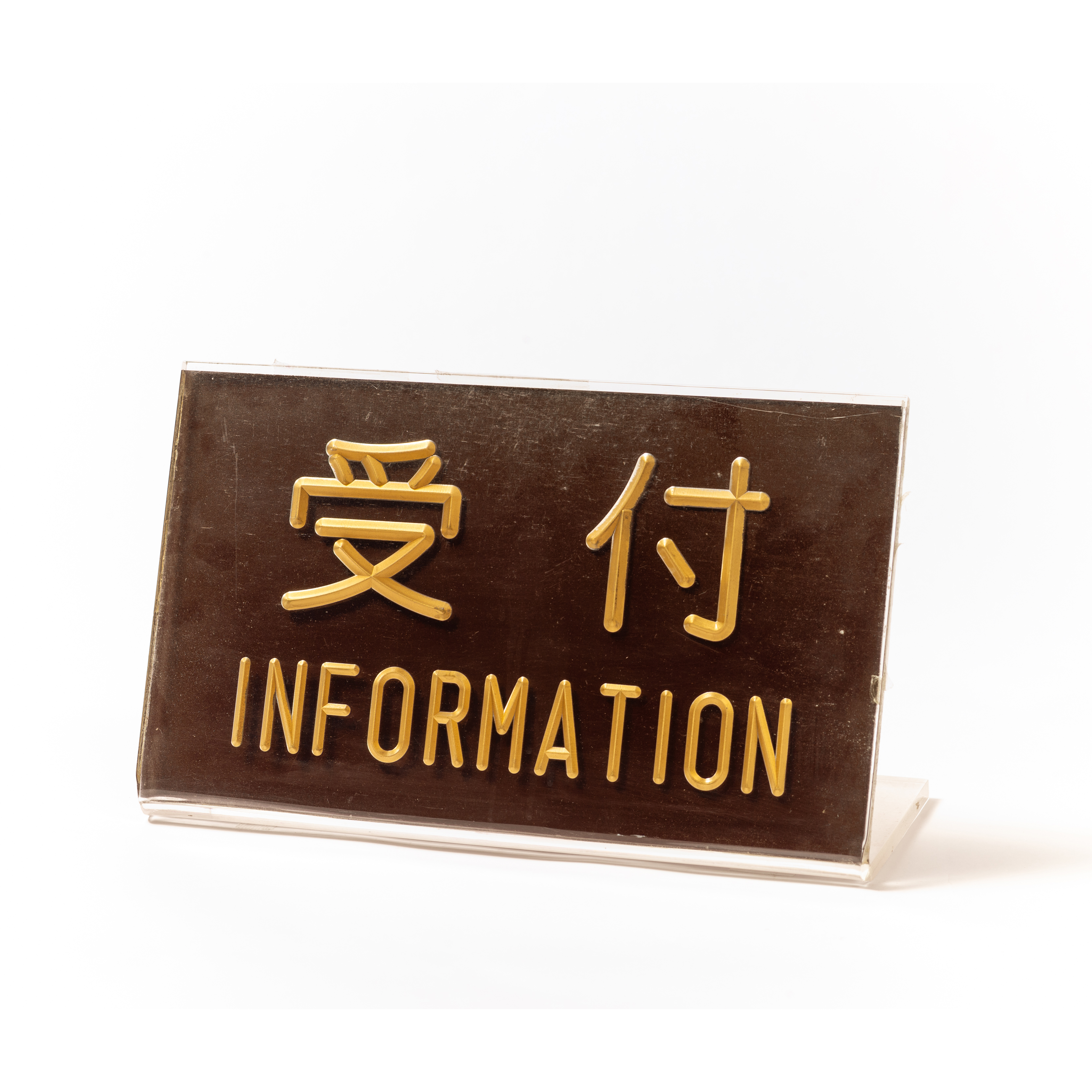 50. 受付案内板