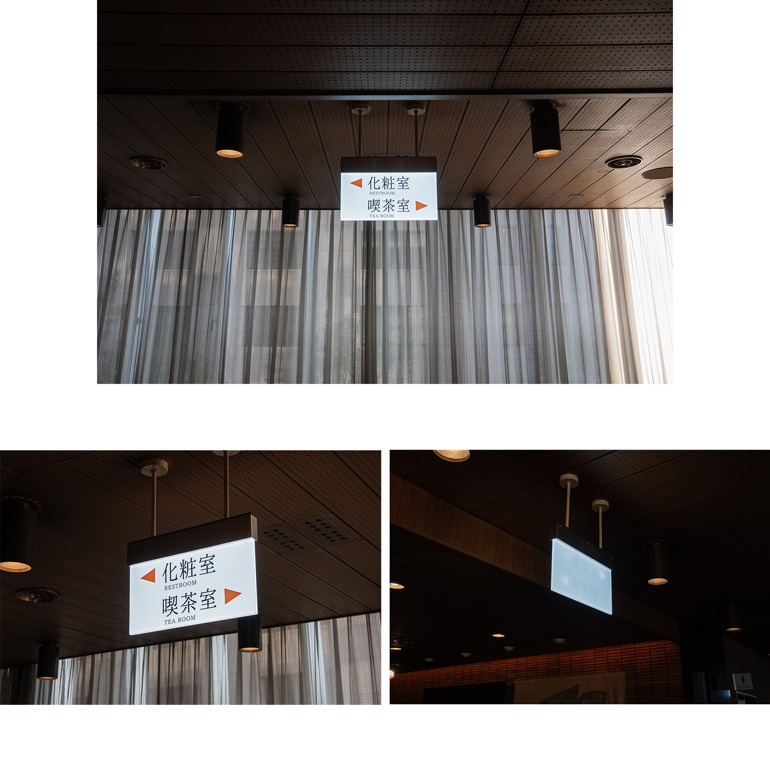 57. ご案内板（◀化粧室･喫茶室▶）