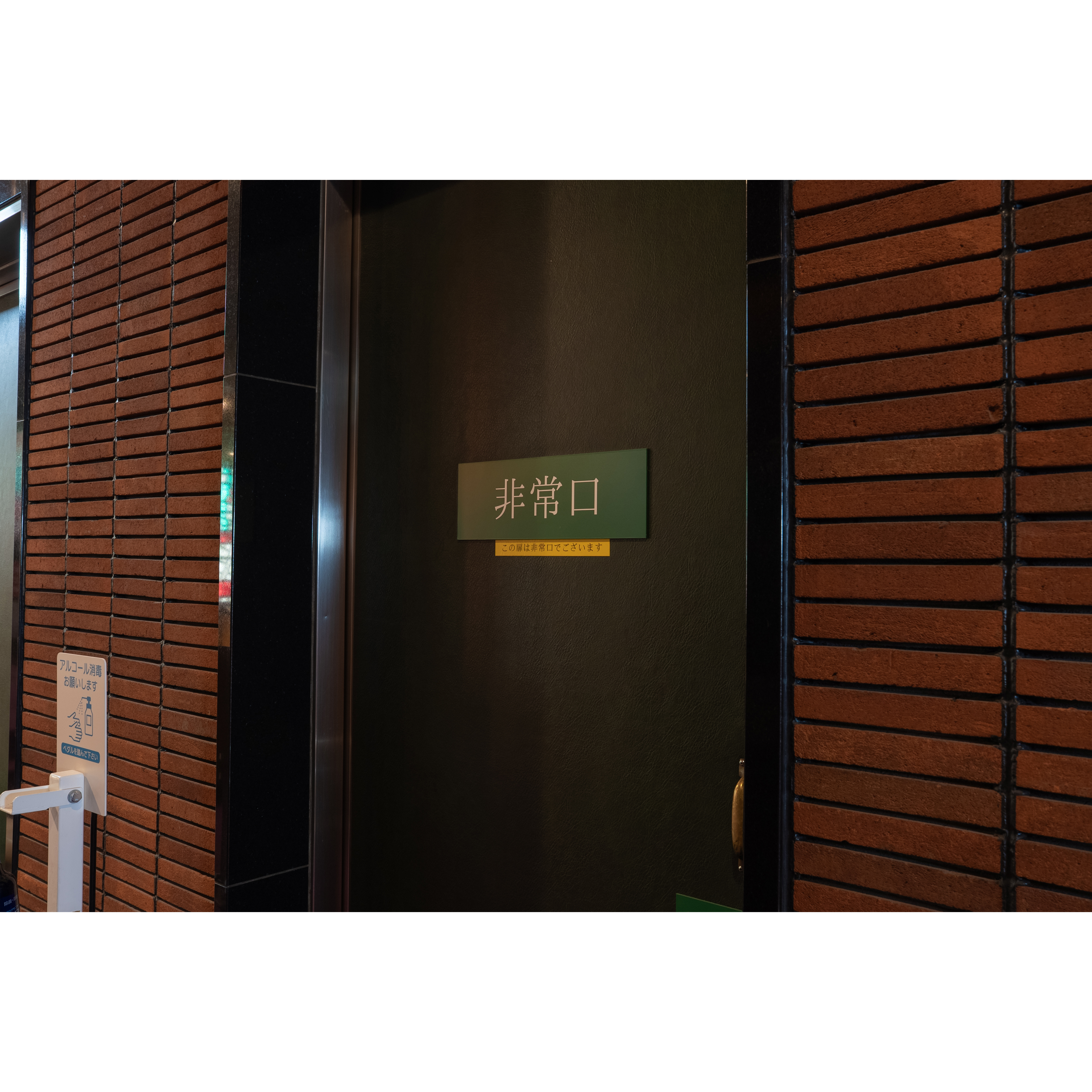 81. プレート（非常口）B