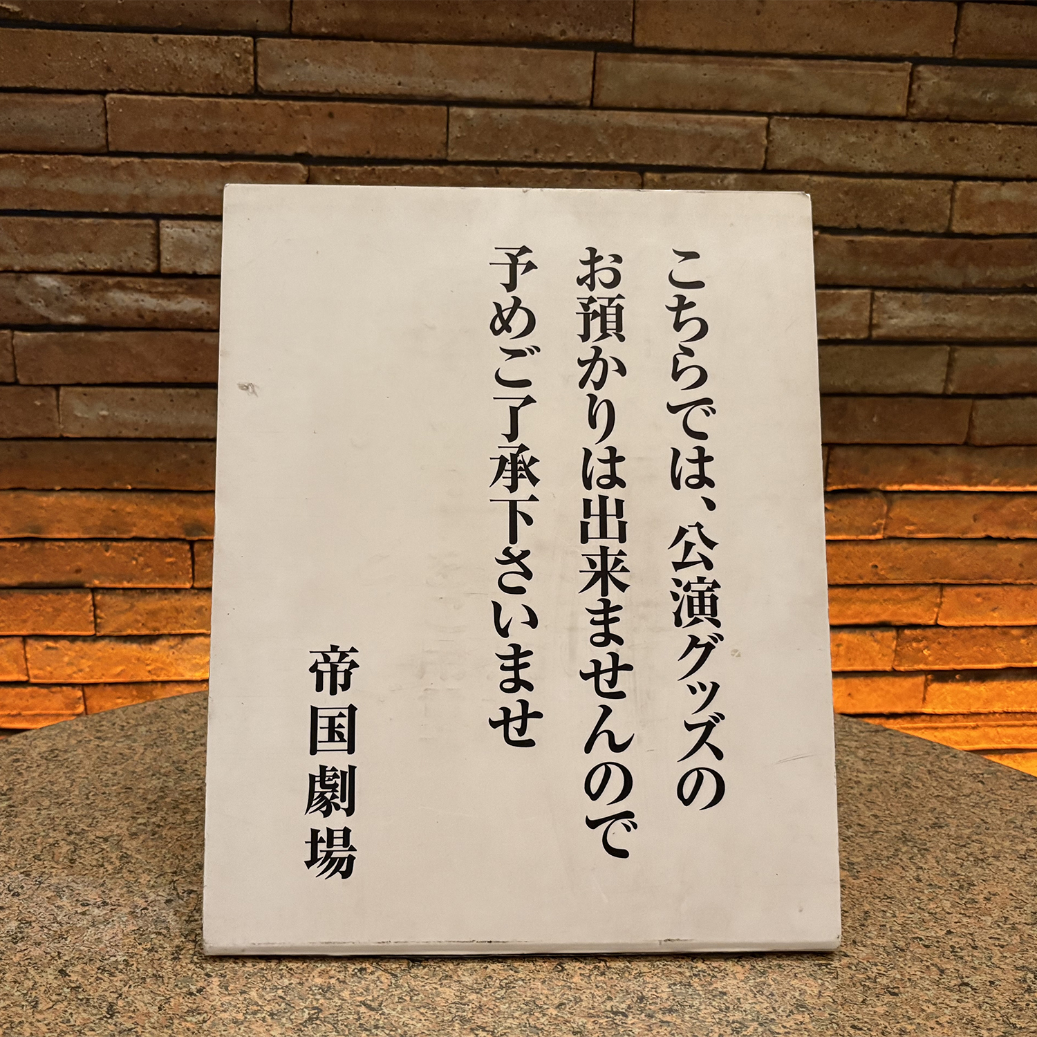 93. ご案内ボード（公演グッズのお預かりについて）