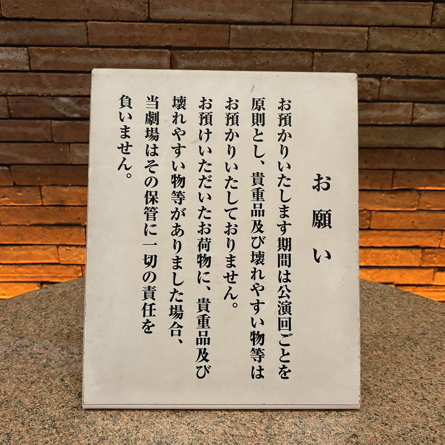 95. ご案内ボード（お預かり品について）