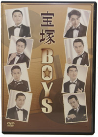 舞台「宝塚BOYS」(2007)DVD