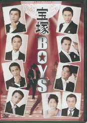 舞台「宝塚BOYS」(2008)DVD