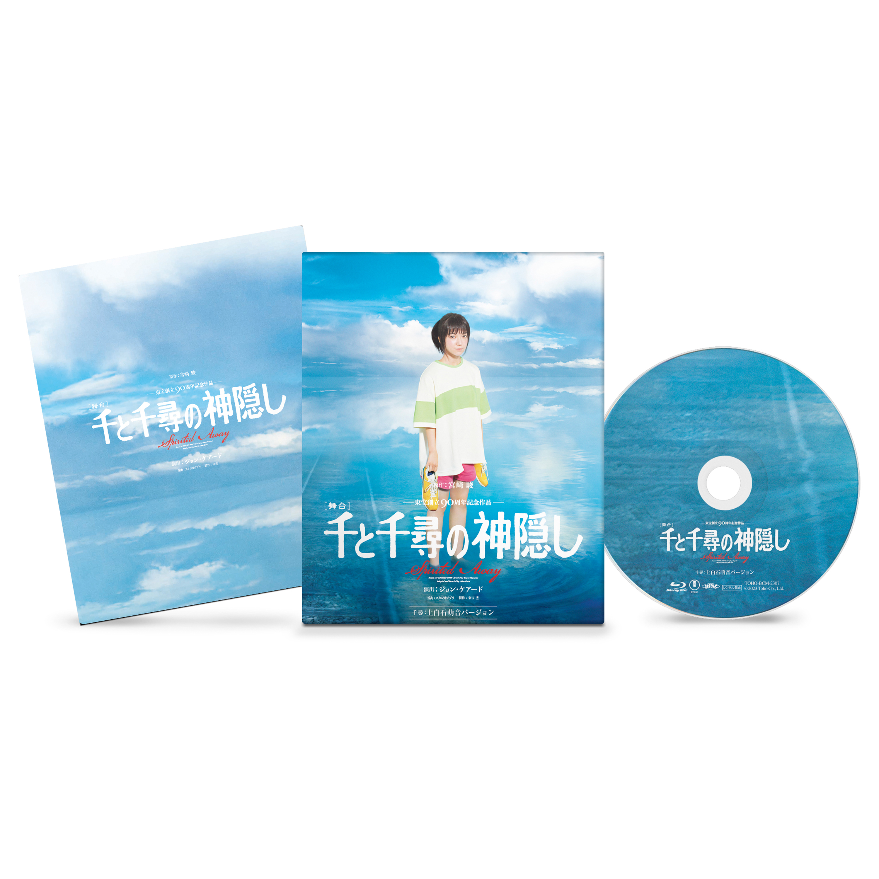 Blu-ray 盤 舞台 千と千尋の神隠し 上白石萌音 醍醐虎汰朗 菅原小春-