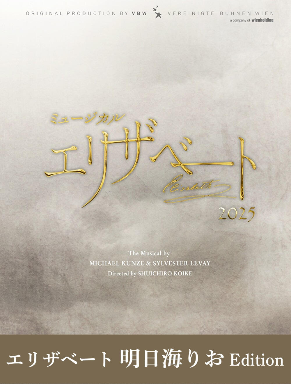 『エリザベート』2025年キャスト Blu-ray　エリザベート 明日海りお Edition