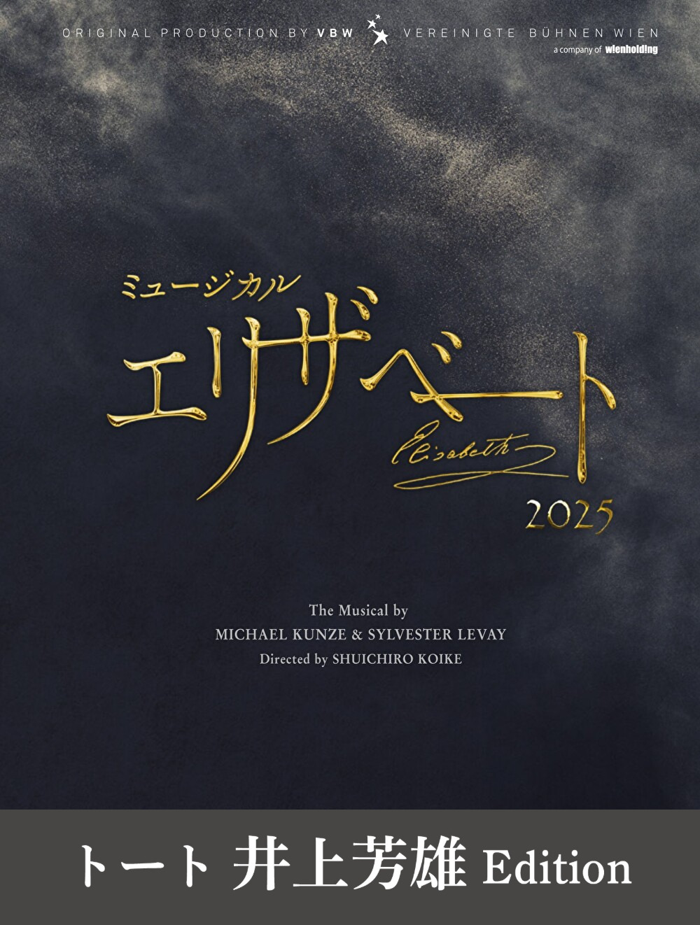 『エリザベート』2025年キャスト Blu-ray　トート 井上芳雄 Edition