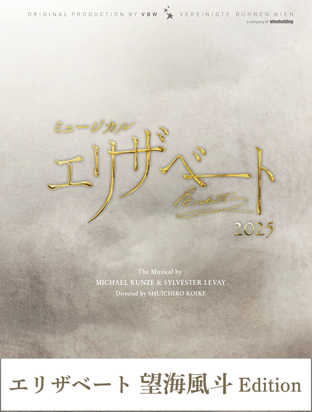 『エリザベート』2025年キャスト Blu-ray　エリザベート 望海風斗 Edition