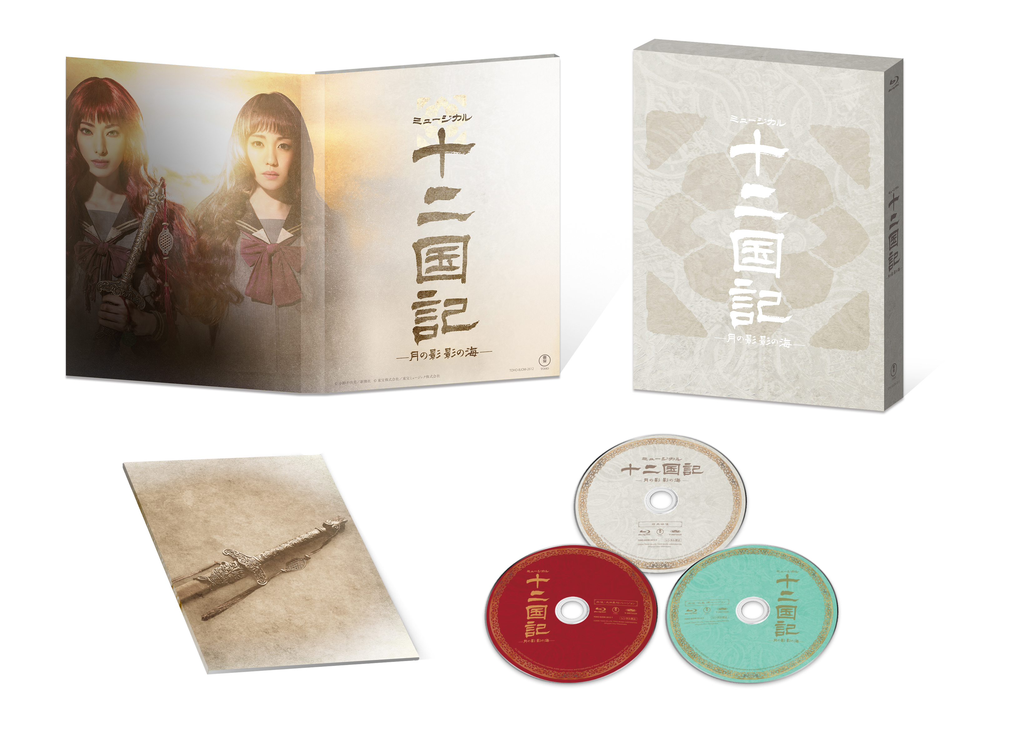 ミュージカル『十二国記』2025年キャストBlu-ray