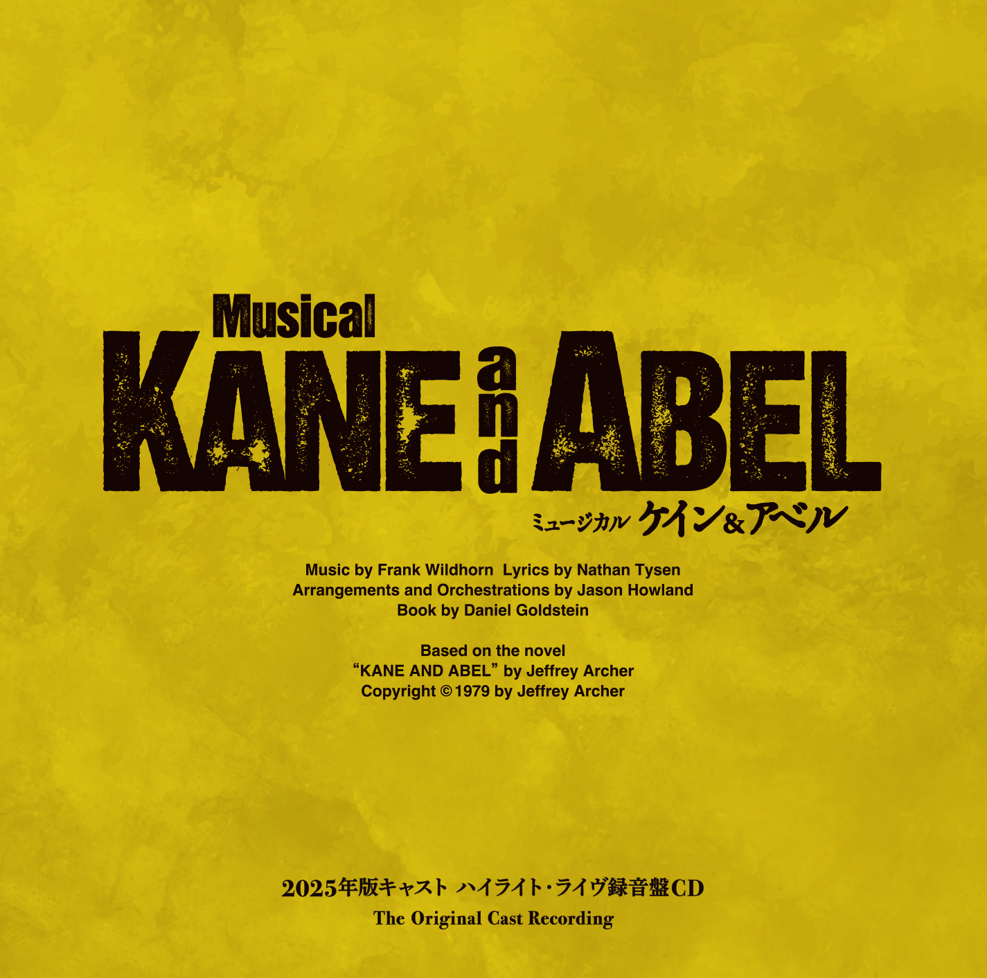 「ミュージカル『ケイン&アベル』」2025年版キャスト ハイライト・ライヴ録音盤CD