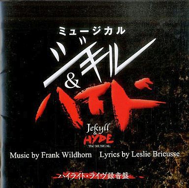 「ジキル&ハイド」ハイライト・ライヴ録音盤CD
