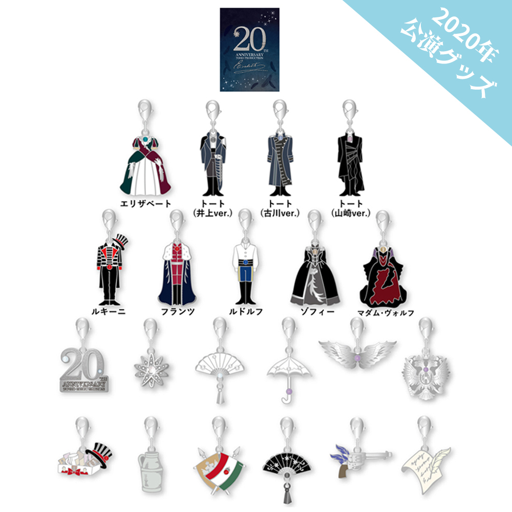 シークレットチャーム「エリザベート」