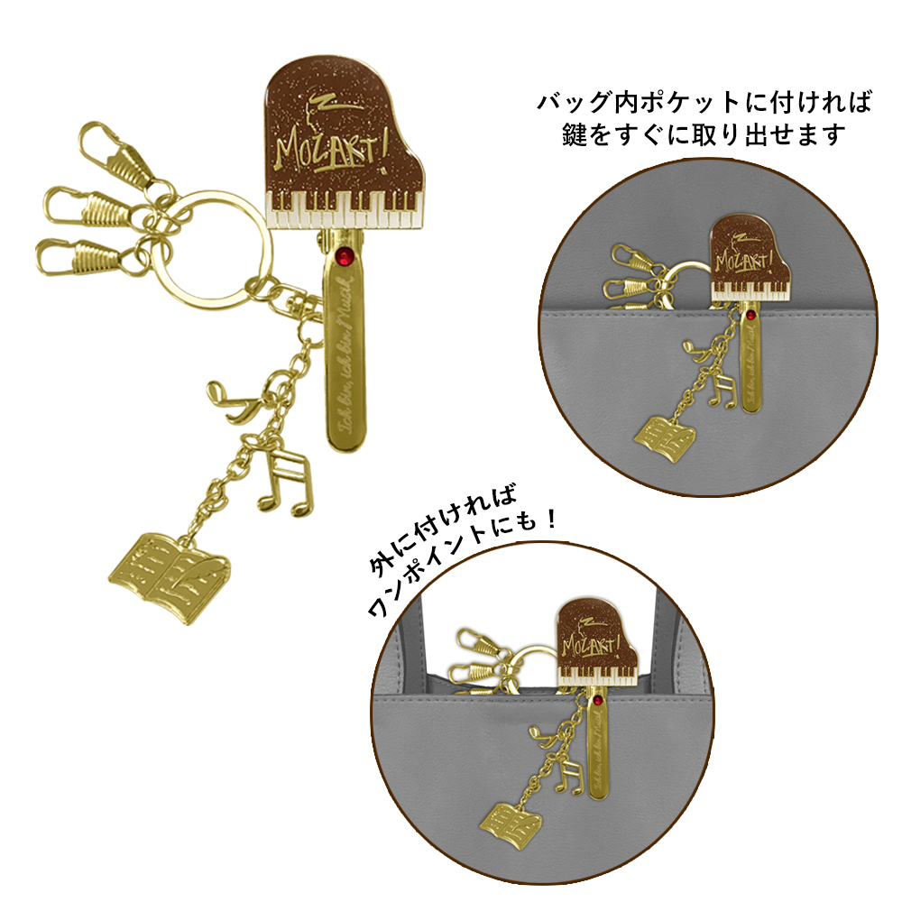 バッグチャームクリップ モーツァルト 東宝 モール