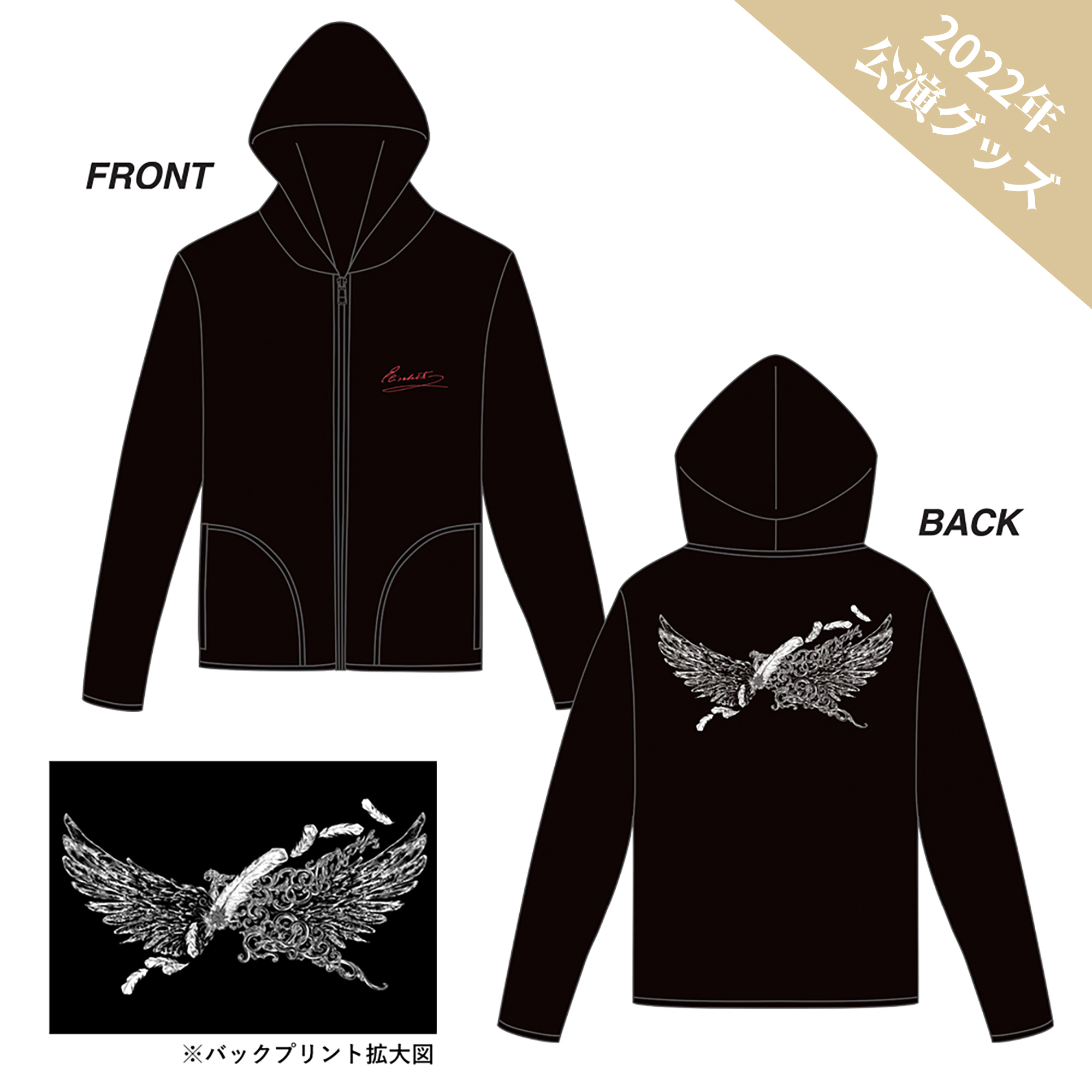 フードパーカー「エリザベート」 | 東宝 モール