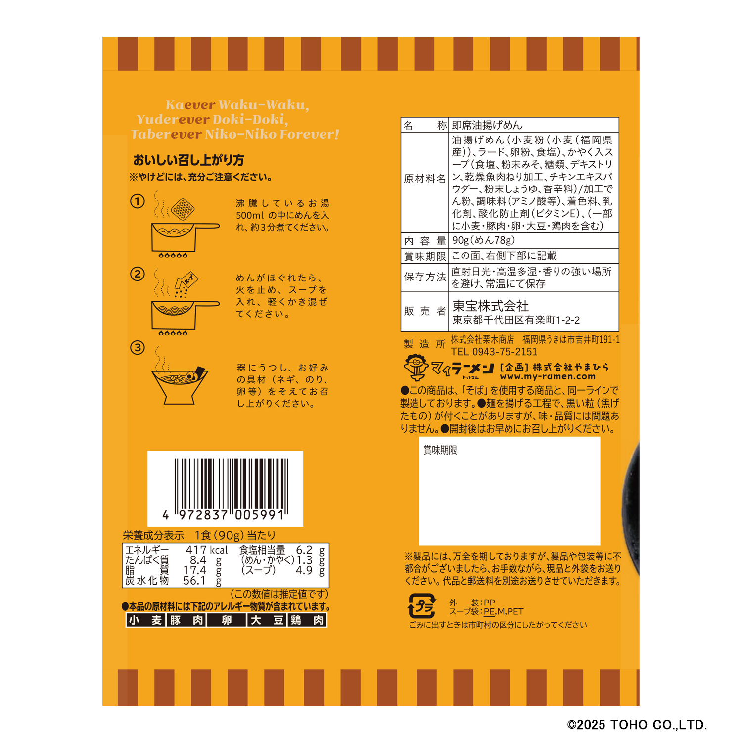 ラーメン「みそのたから」「“ever” Naoto Kaiho Stage Entertainment Activities 30th Concert」