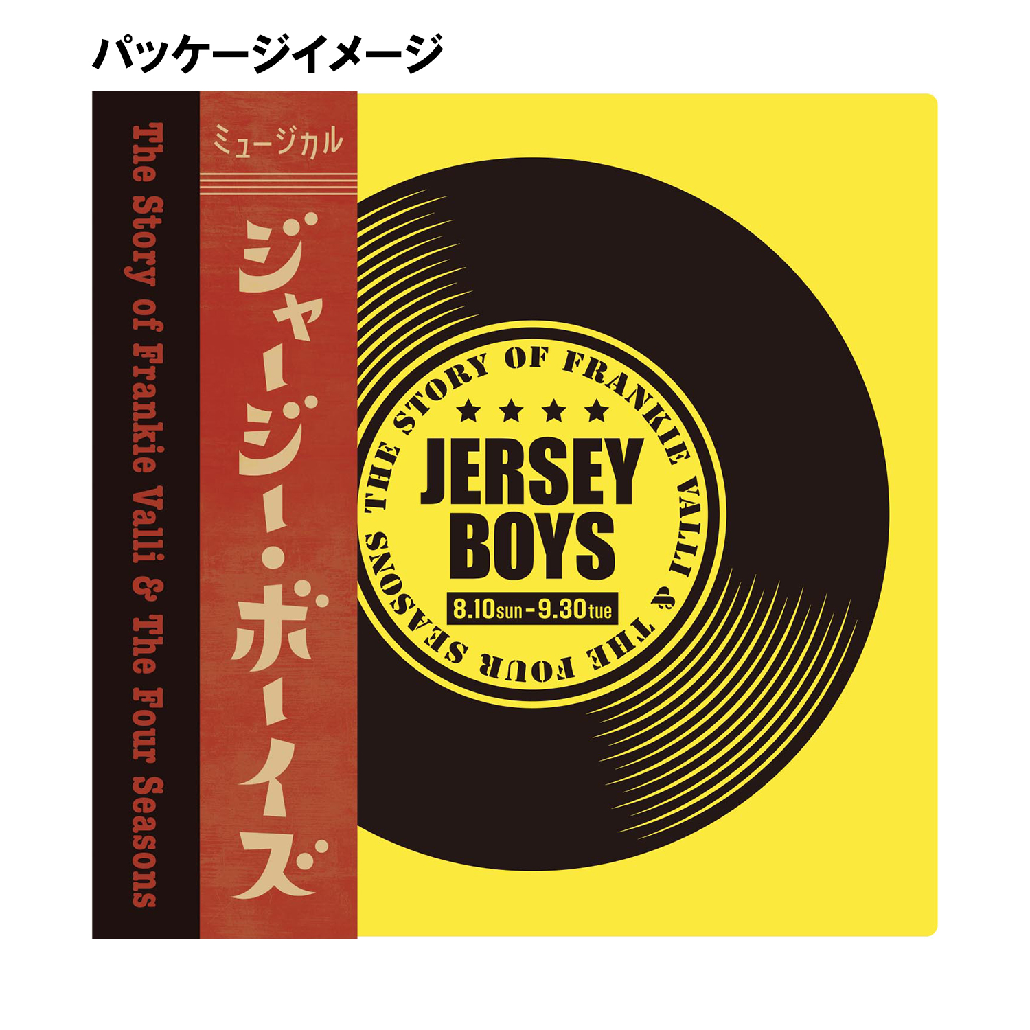 レコードTシャツ　イエロー「ジャージー・ボーイズ」
