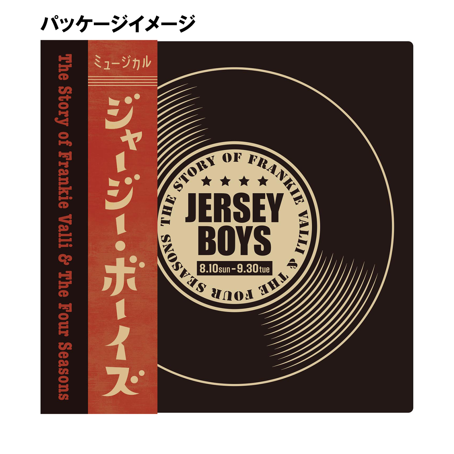 レコードTシャツ　ブラック「ジャージー・ボーイズ」