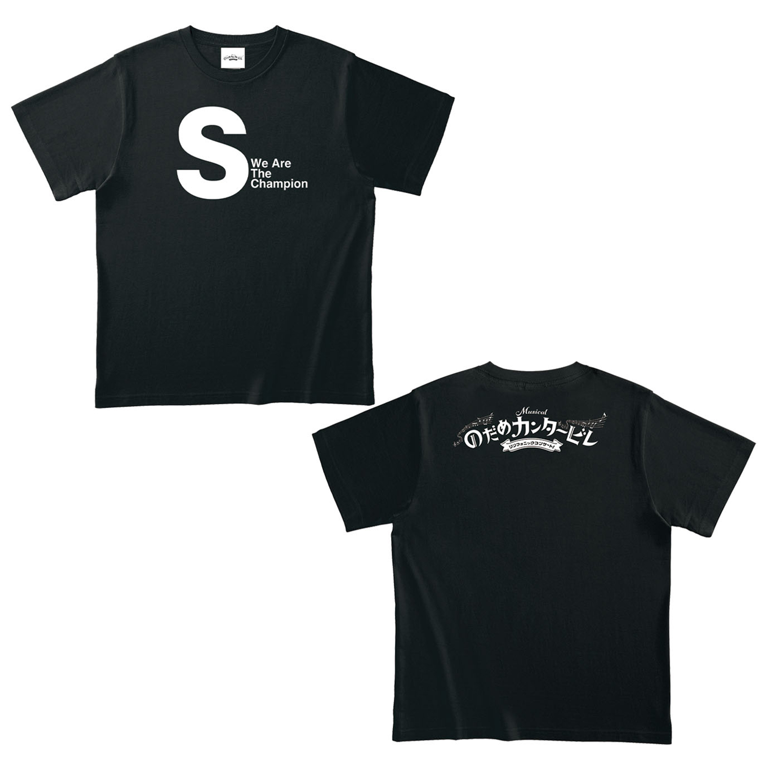 SオケTシャツ（ミュージカル版）「『のだめカンタービレ』シンフォニックコンサート！」