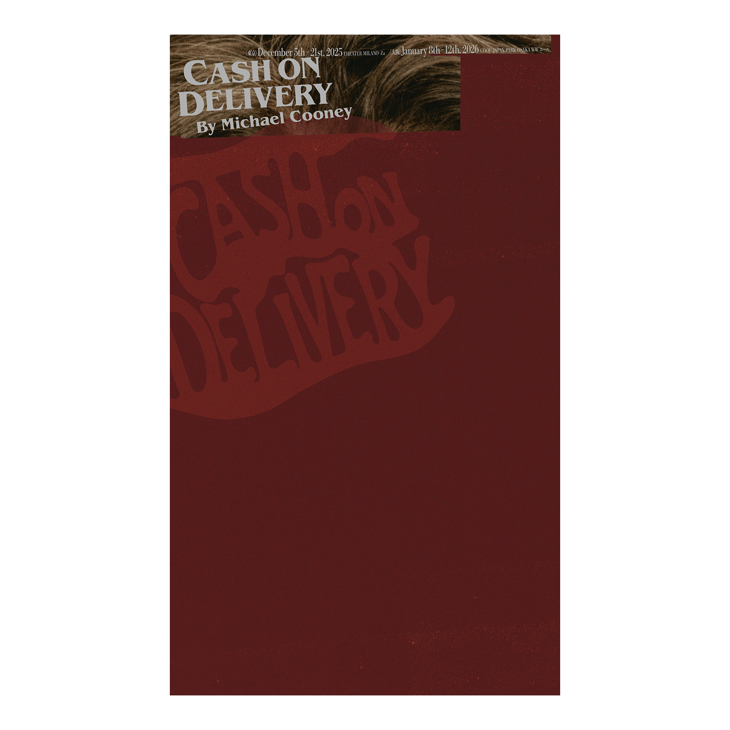 プログラム「キャッシュ・オン・デリバリー」