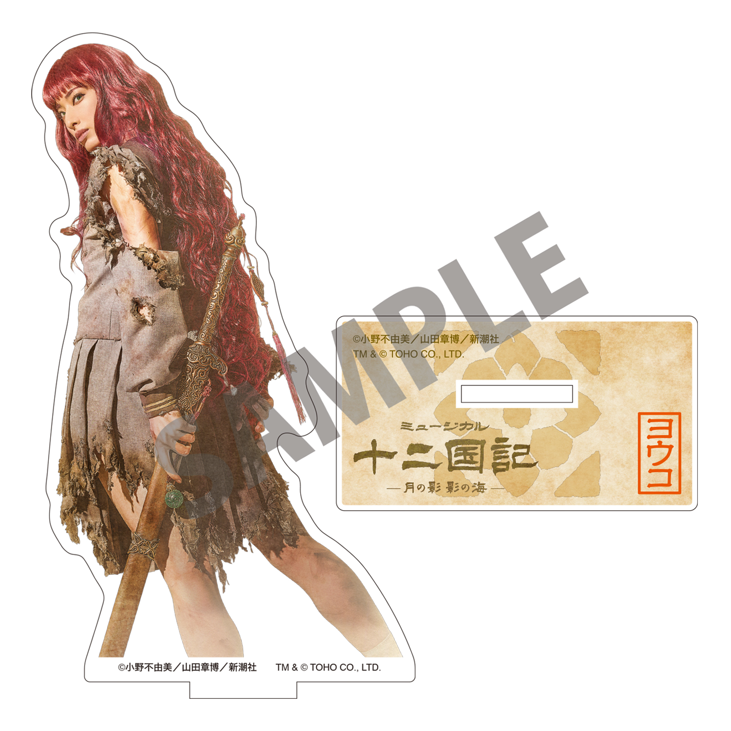 アクリルスタンド（柚香光）「十二国記 ‐月の影 影の海‐」