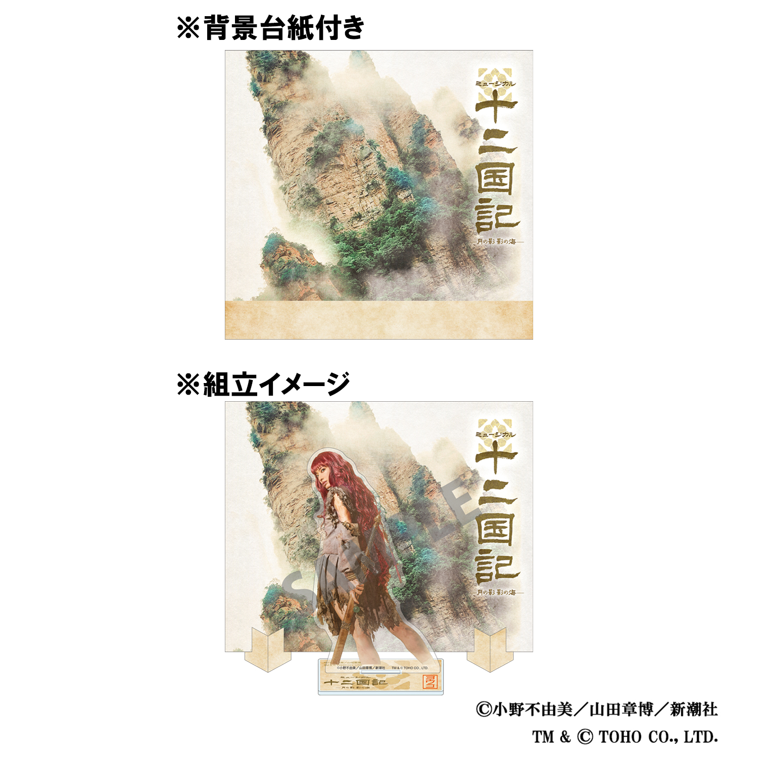 アクリルスタンド（柚香光）「十二国記 ‐月の影 影の海‐」