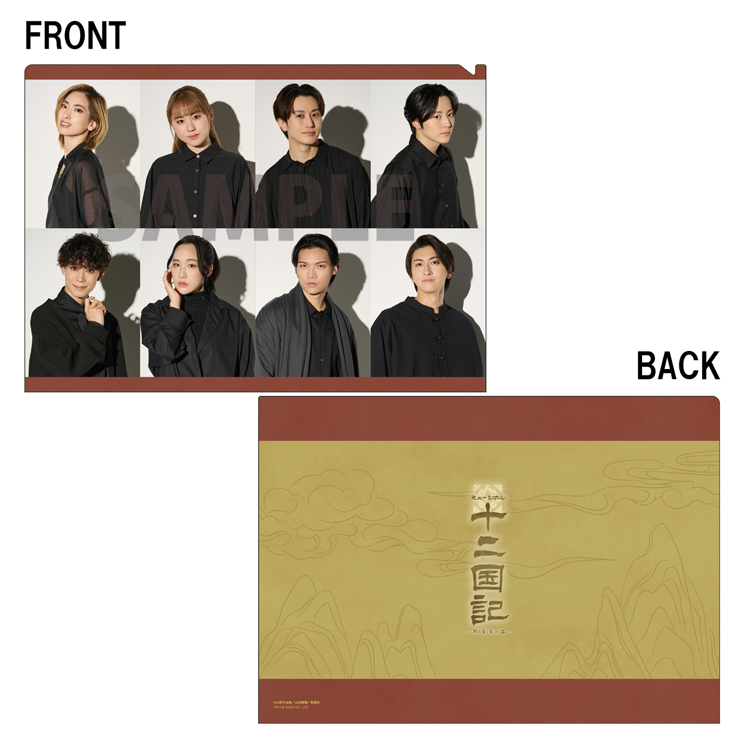 クリアファイル（オールプリンシパルキャスト）「十二国記 ‐月の影 影の海‐」