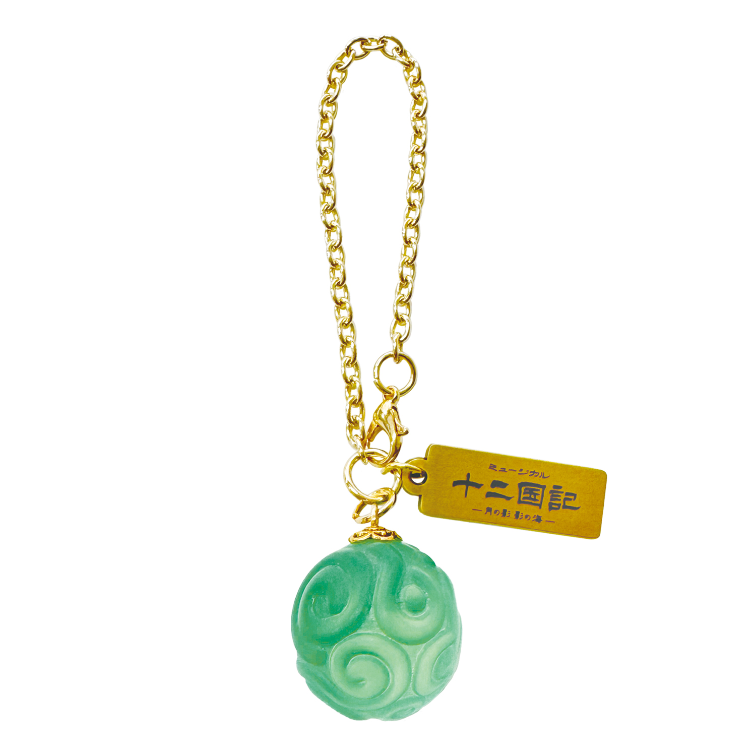 碧双珠チャーム「十二国記 ‐月の影 影の海‐」