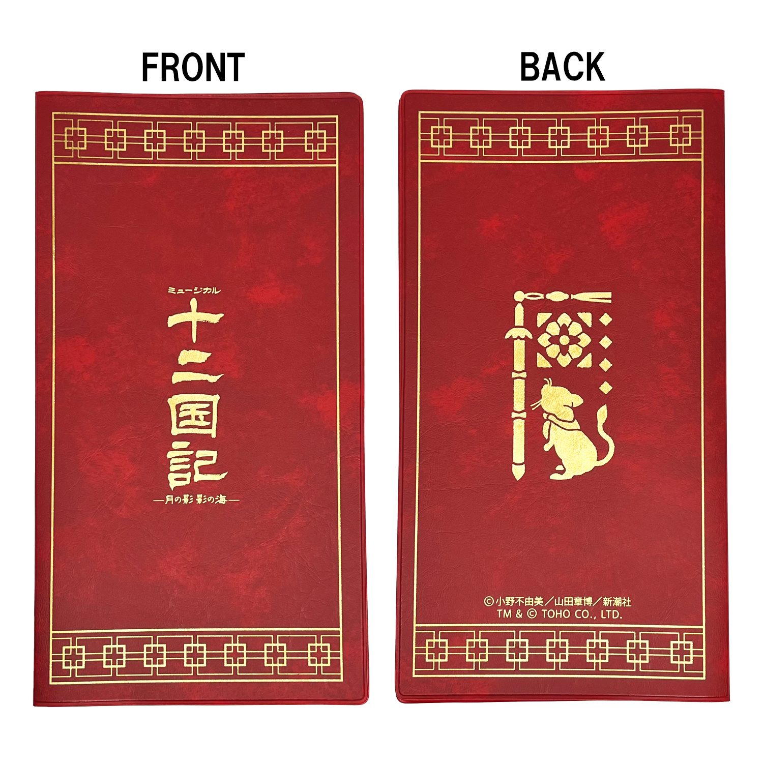 マルチケース「十二国記 ‐月の影 影の海‐」