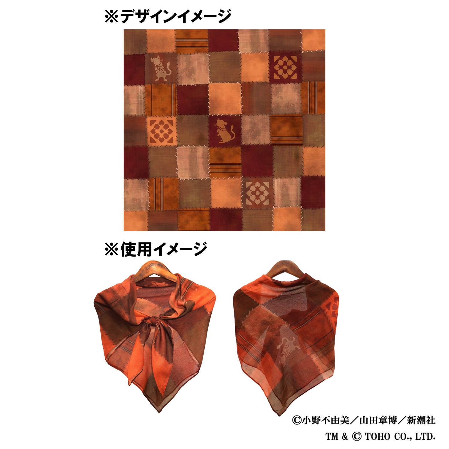 スカーフ「十二国記 ‐月の影 影の海‐」