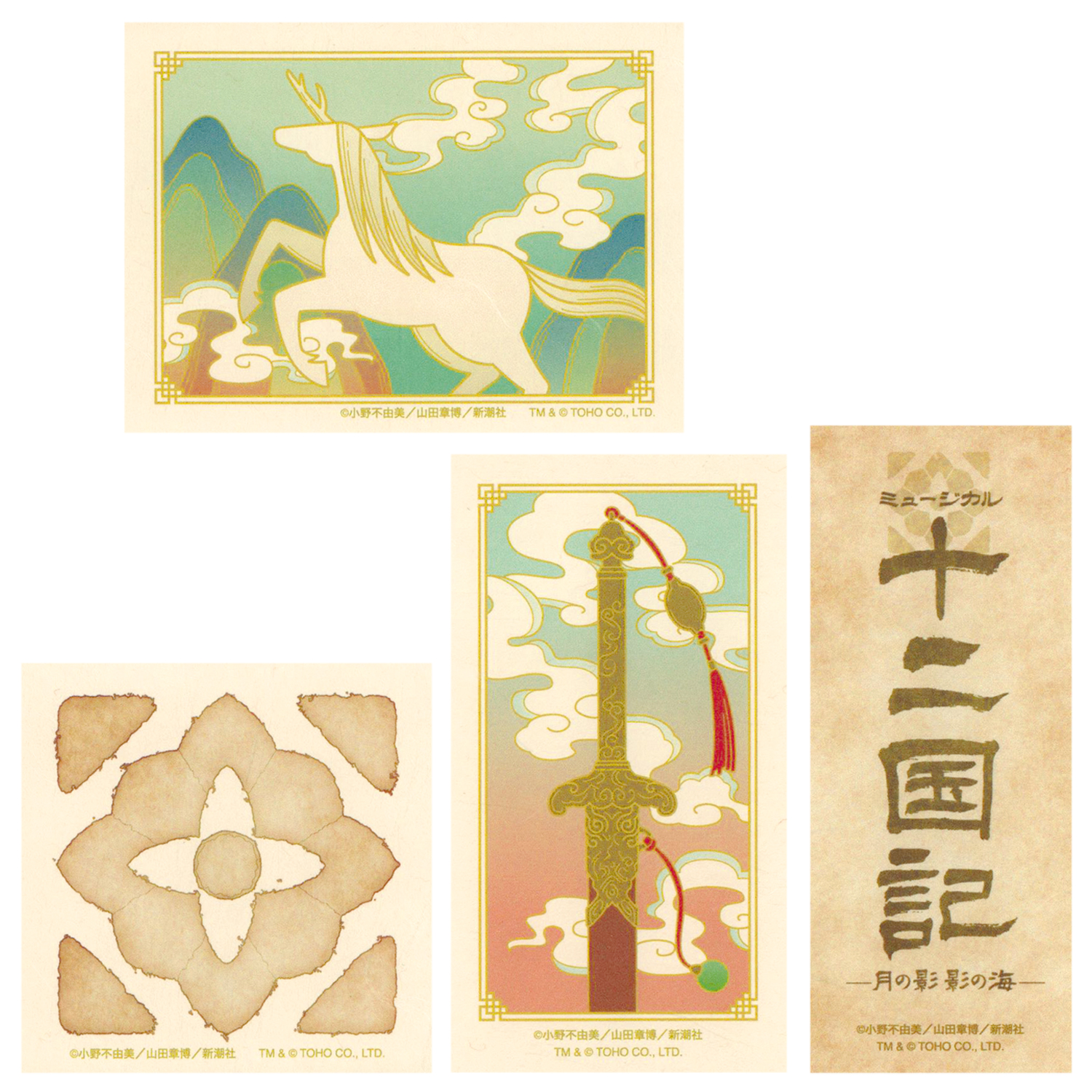 ステッカーセット（4枚入り）「十二国記 ‐月の影 影の海‐」