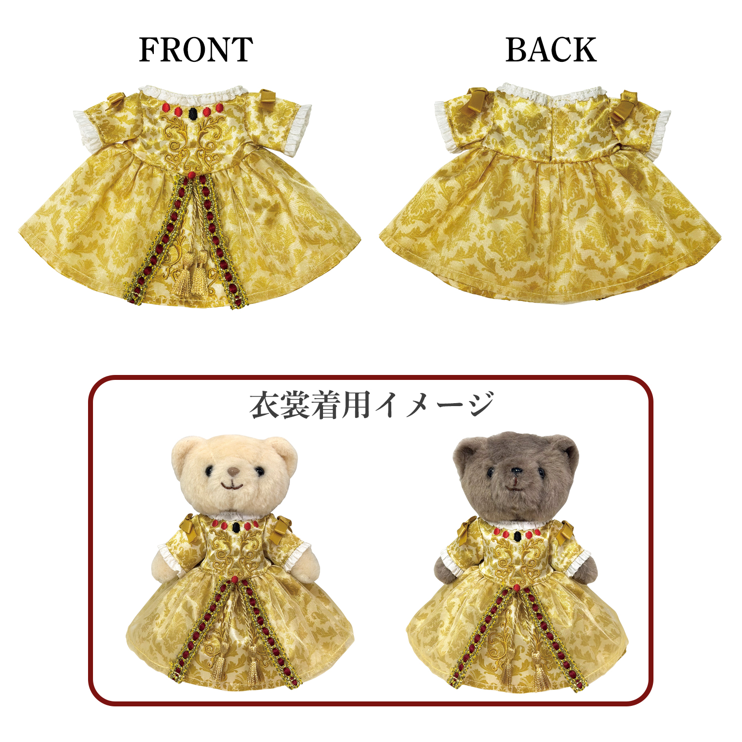 シアターベア衣裳（レイディ・べス スタイル）「レイディ・ベス」