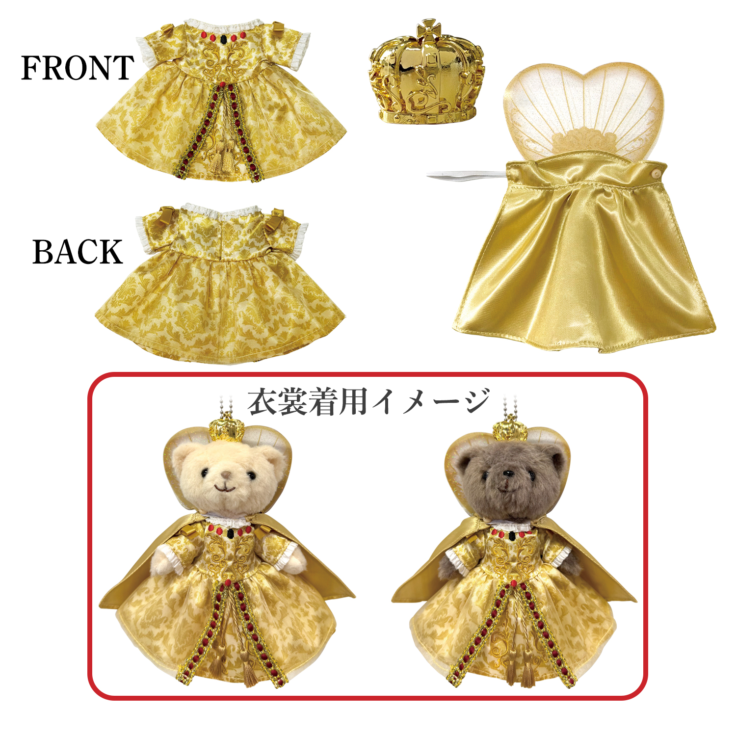 シアターベア衣裳（レイディ・べス スタイル）豪華版「レイディ・ベス」
