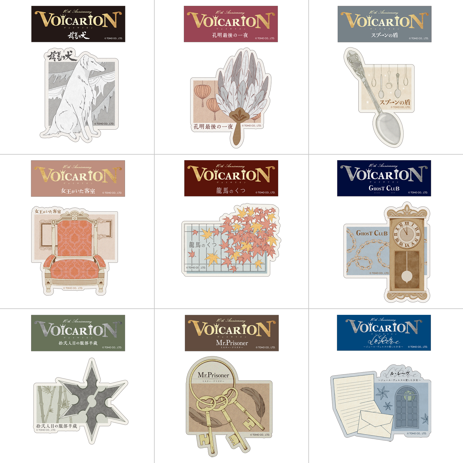 トレーディングステッカーセット（9種）「VOICARION 10周年記念公演」