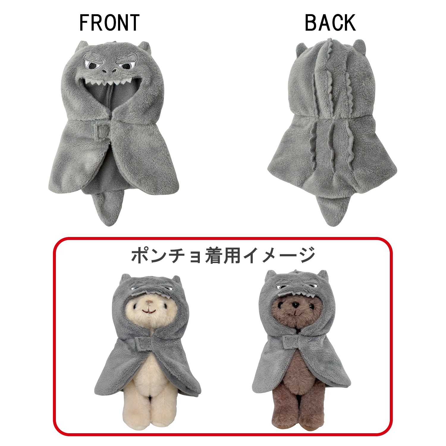 シアターベア ポンチョ　ゴジラ(1954)スタイル