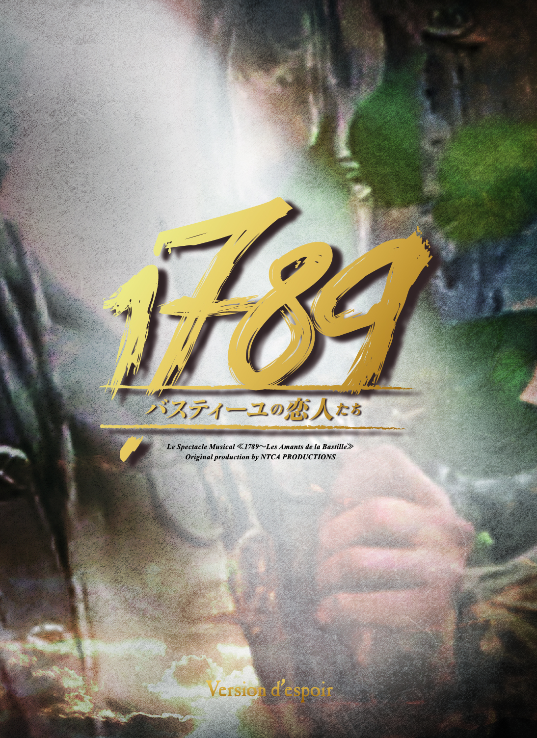 DVD 「1789」希望バージョン-hybridautomotive.com